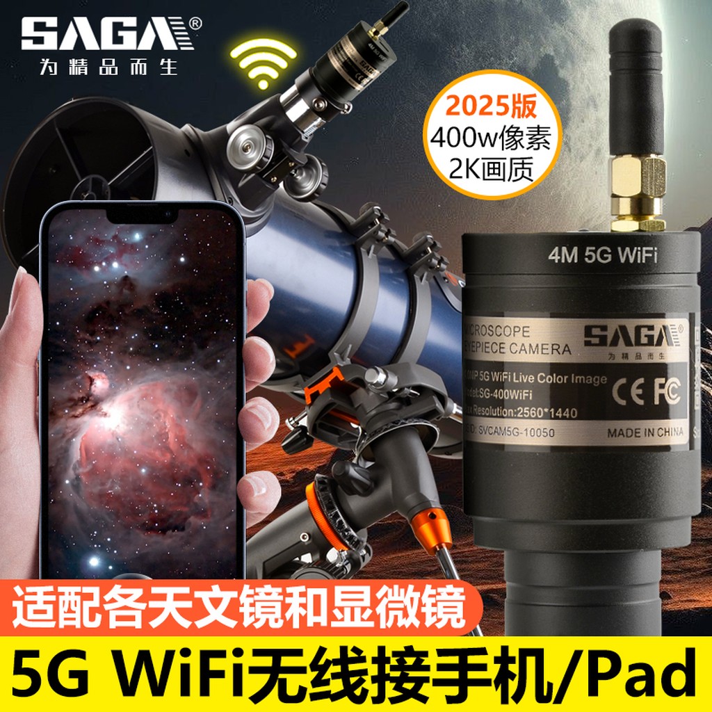SAGA wifi 电子目镜 显微镜/天文望远镜 用 (带天线)